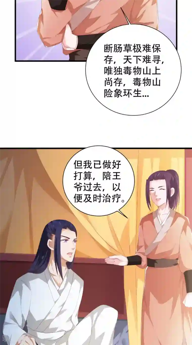 盛世女医：冷王宠妃第45话 即刻出发