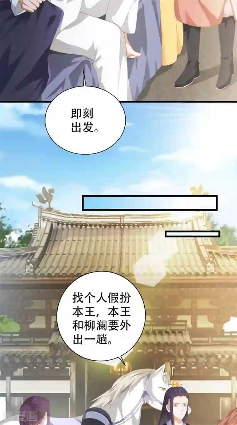 盛世女医：冷王宠妃第45话 即刻出发