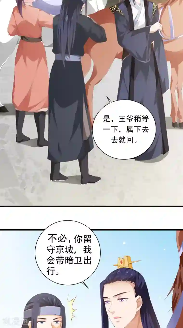 盛世女医：冷王宠妃第45话 即刻出发