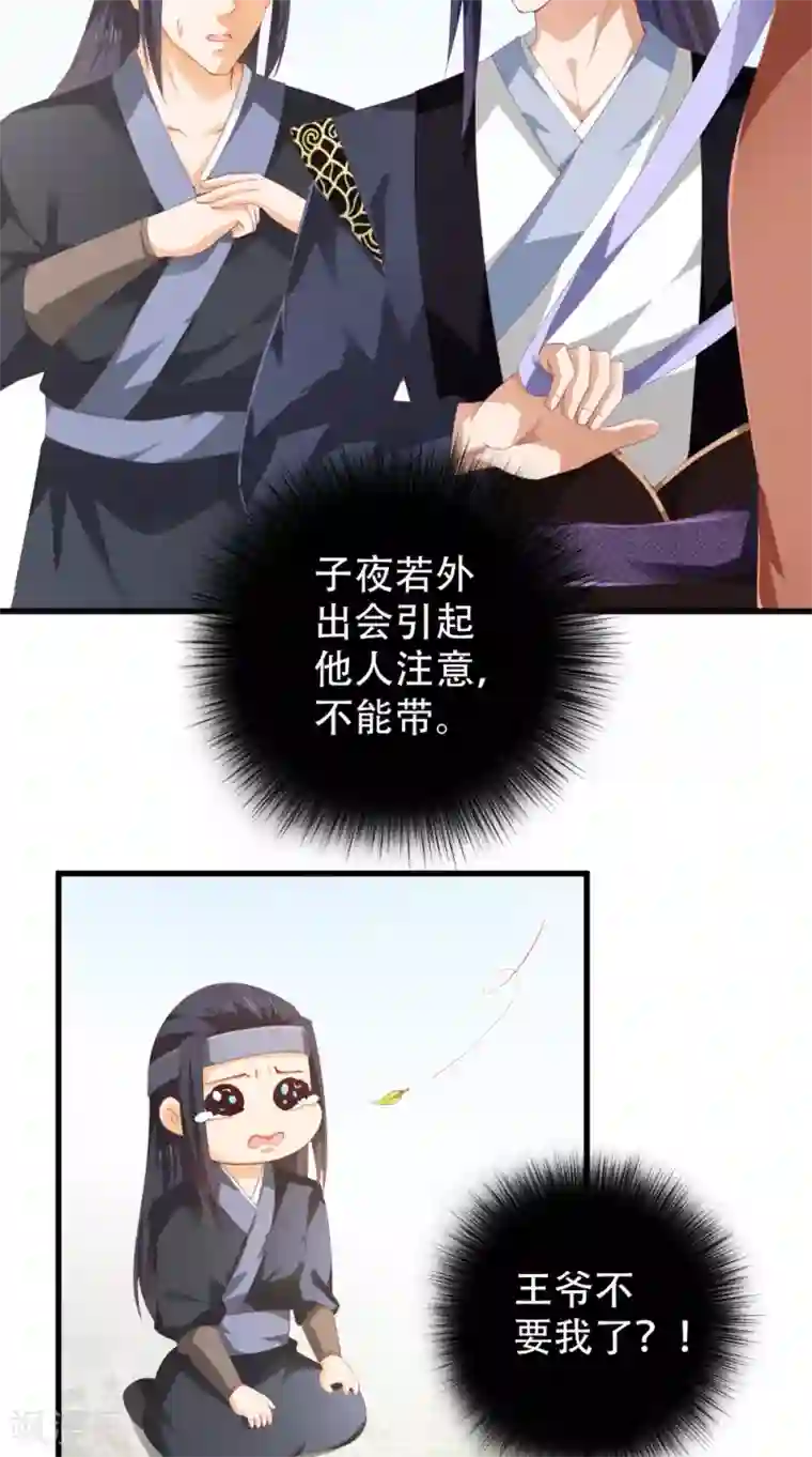 盛世女医：冷王宠妃第45话 即刻出发