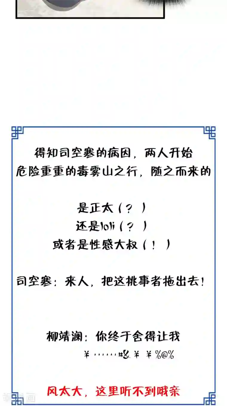 盛世女医：冷王宠妃第45话 即刻出发