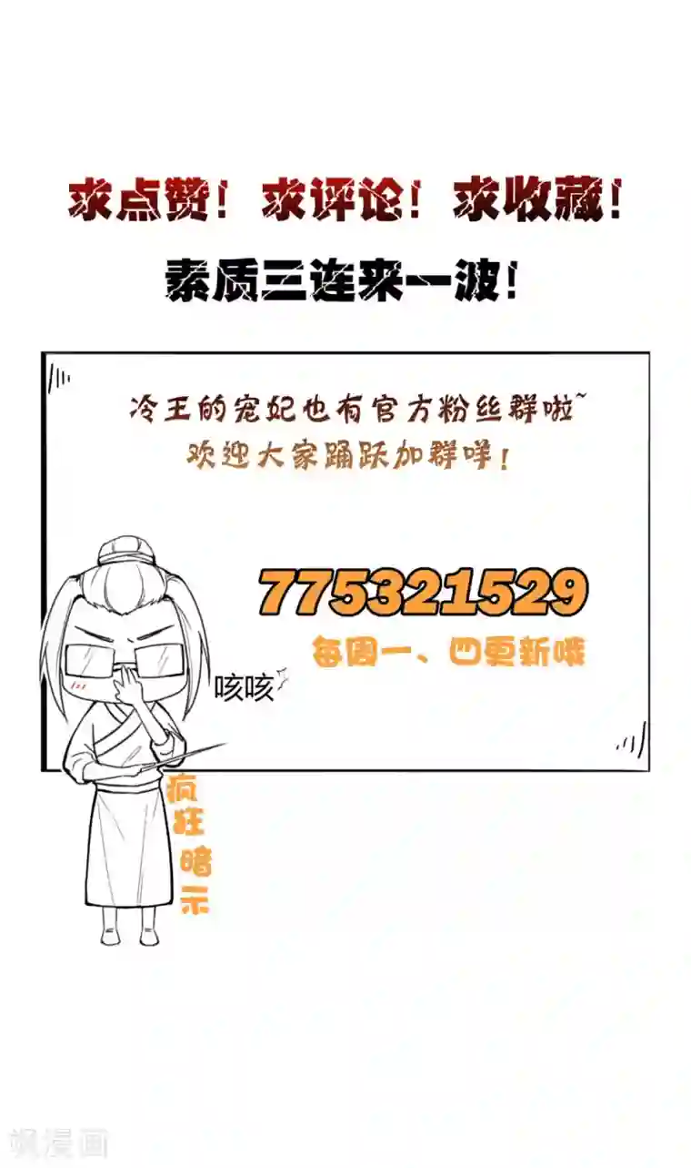 盛世女医：冷王宠妃第45话 即刻出发