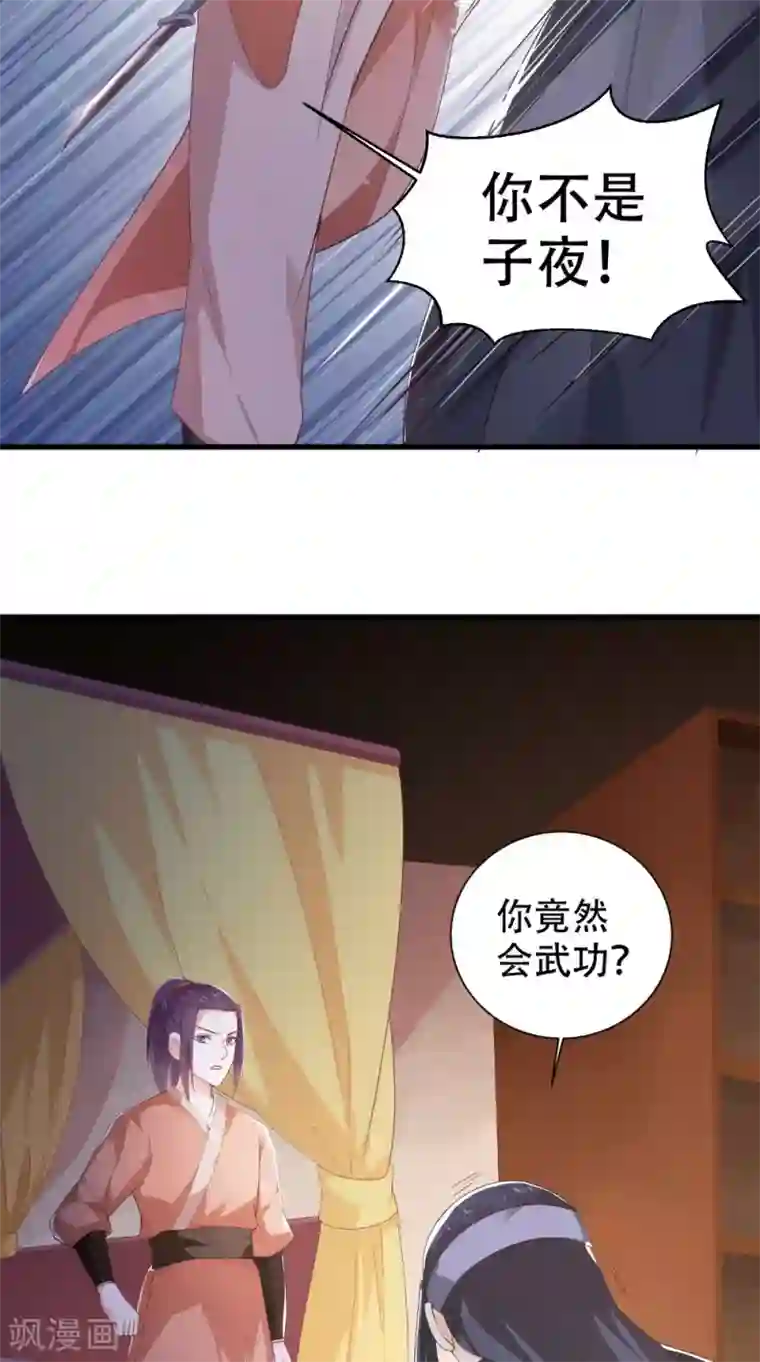 盛世女医：冷王宠妃第45话 即刻出发