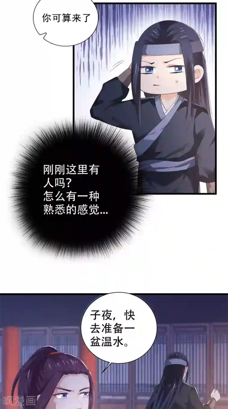 盛世女医：冷王宠妃第45话 即刻出发