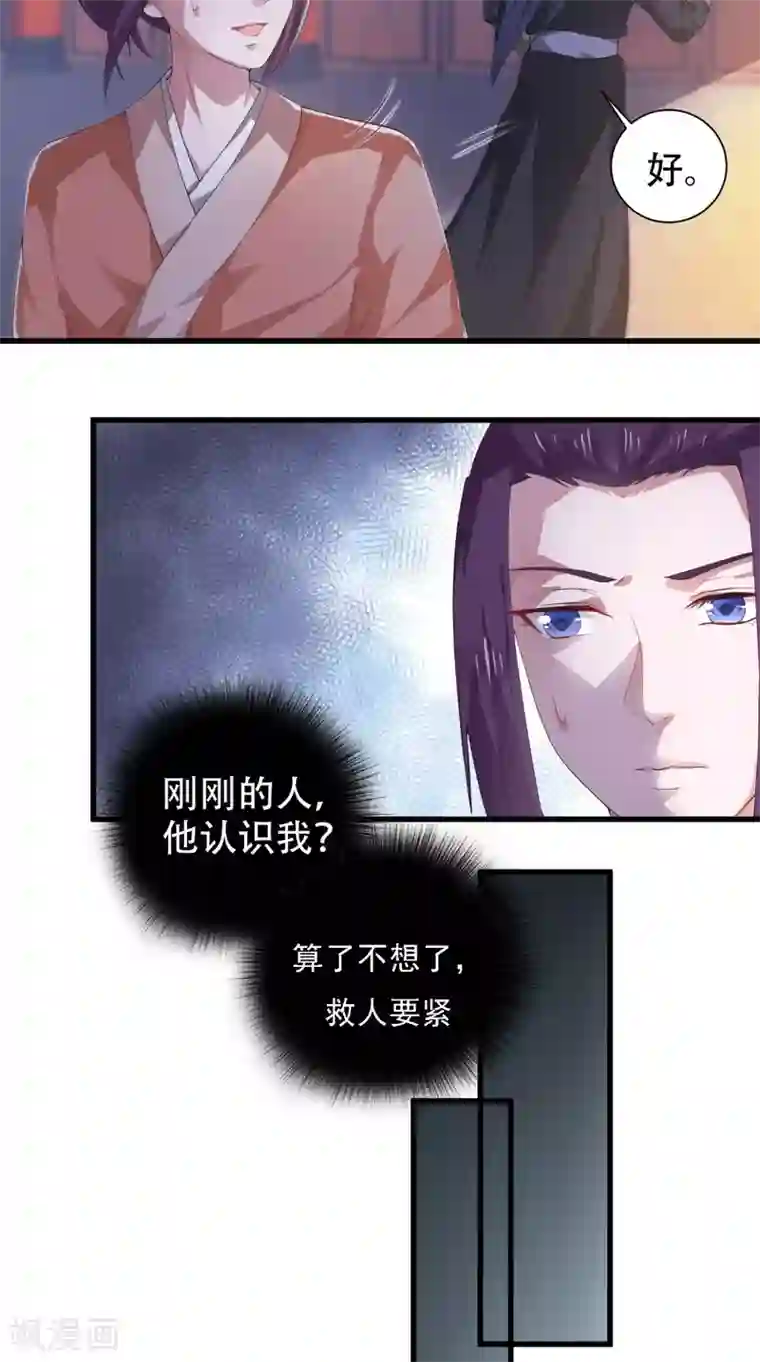 盛世女医：冷王宠妃第45话 即刻出发