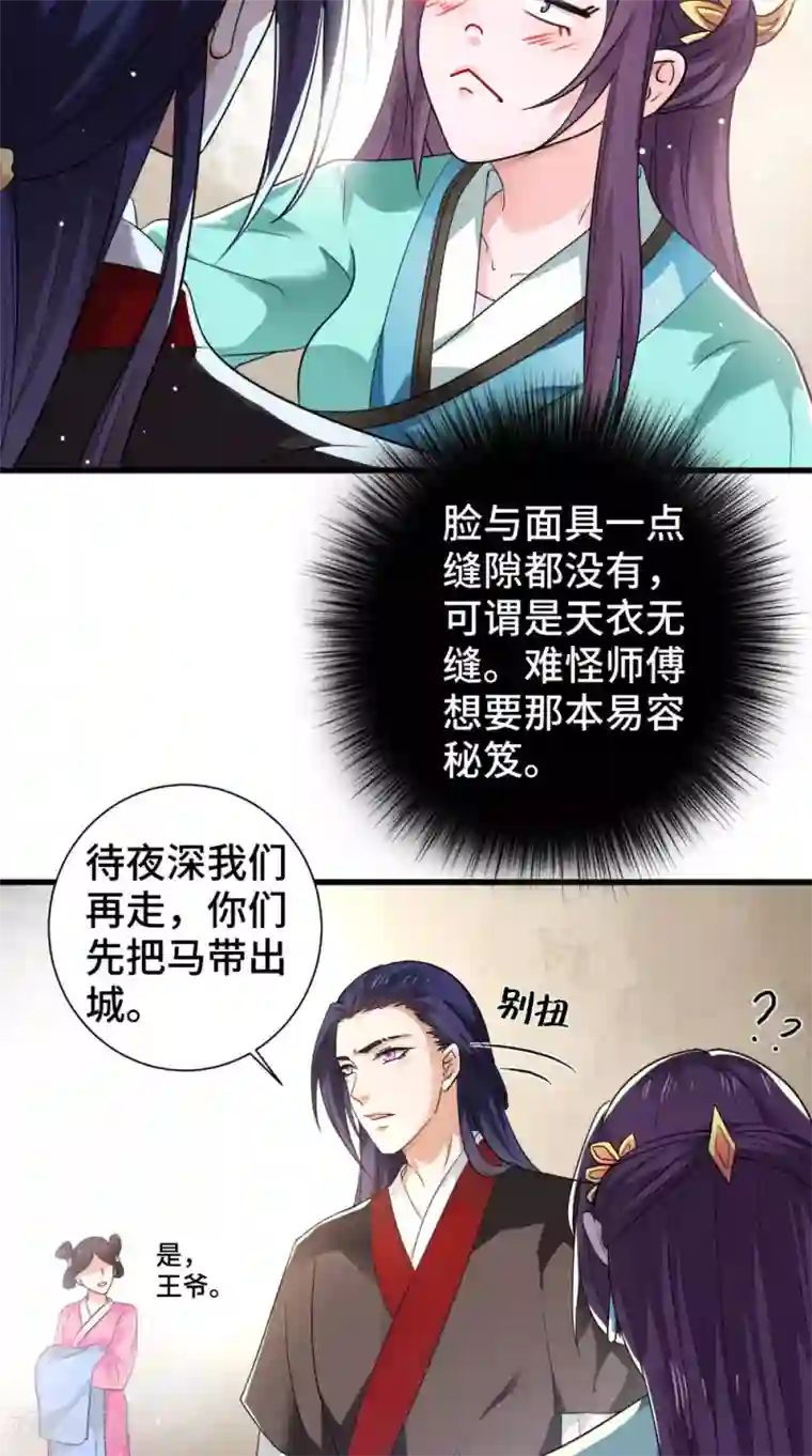 盛世女医：冷王宠妃第46话 着红装