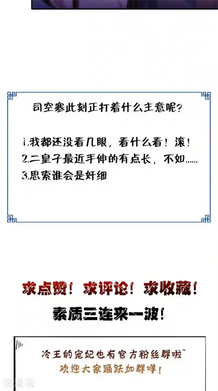 盛世女医：冷王宠妃第46话 着红装