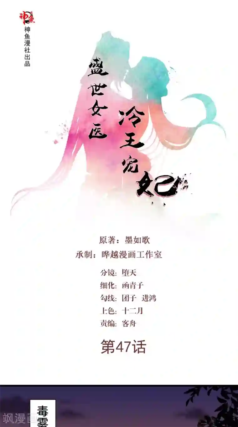 盛世女医：冷王宠妃第47话 青山老人