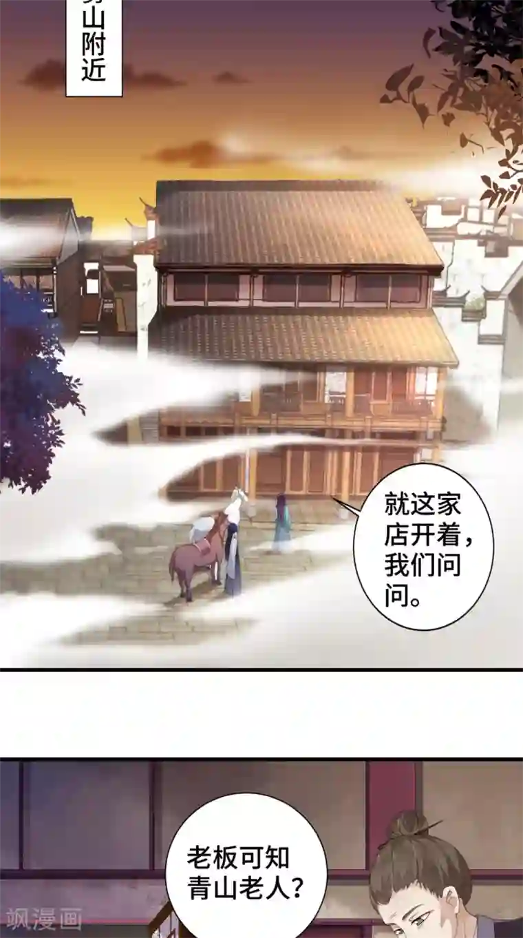 盛世女医：冷王宠妃第47话 青山老人