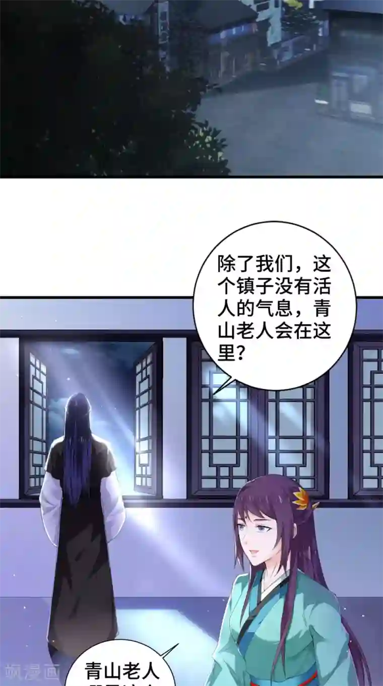 盛世女医：冷王宠妃第47话 青山老人