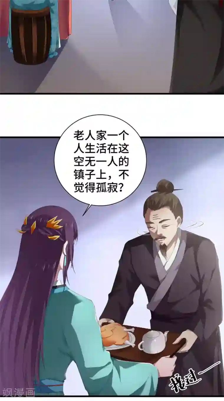 盛世女医：冷王宠妃第47话 青山老人