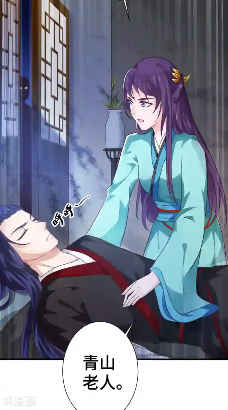 盛世女医：冷王宠妃第47话 青山老人