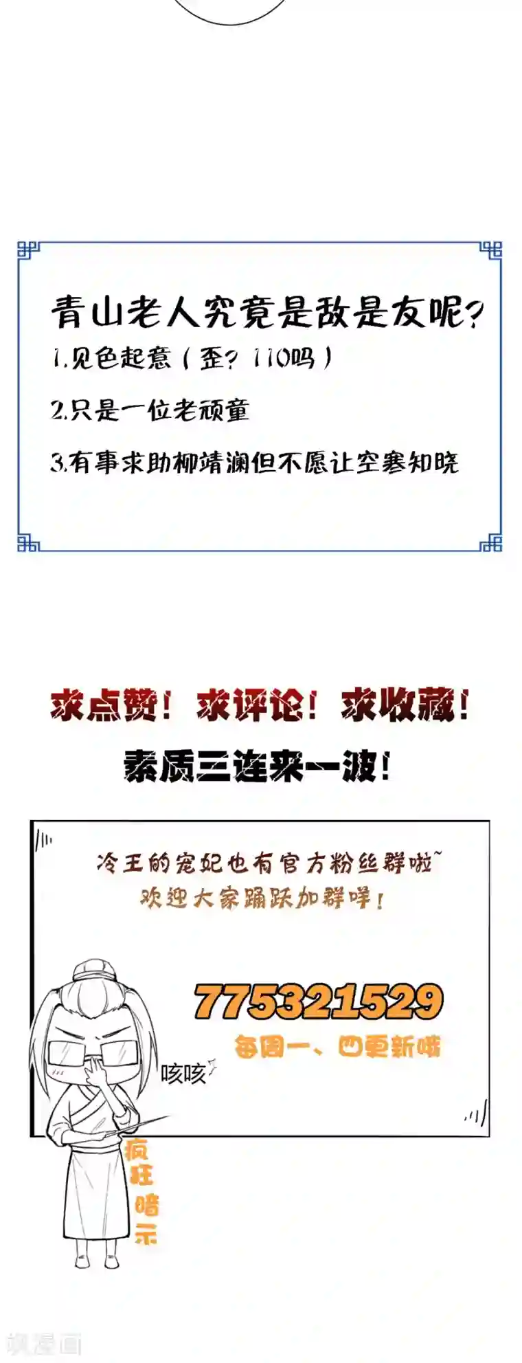 盛世女医：冷王宠妃第47话 青山老人