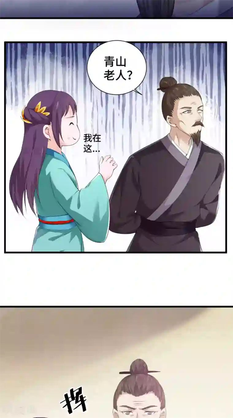 盛世女医：冷王宠妃第47话 青山老人