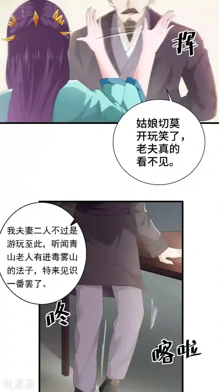 盛世女医：冷王宠妃第47话 青山老人