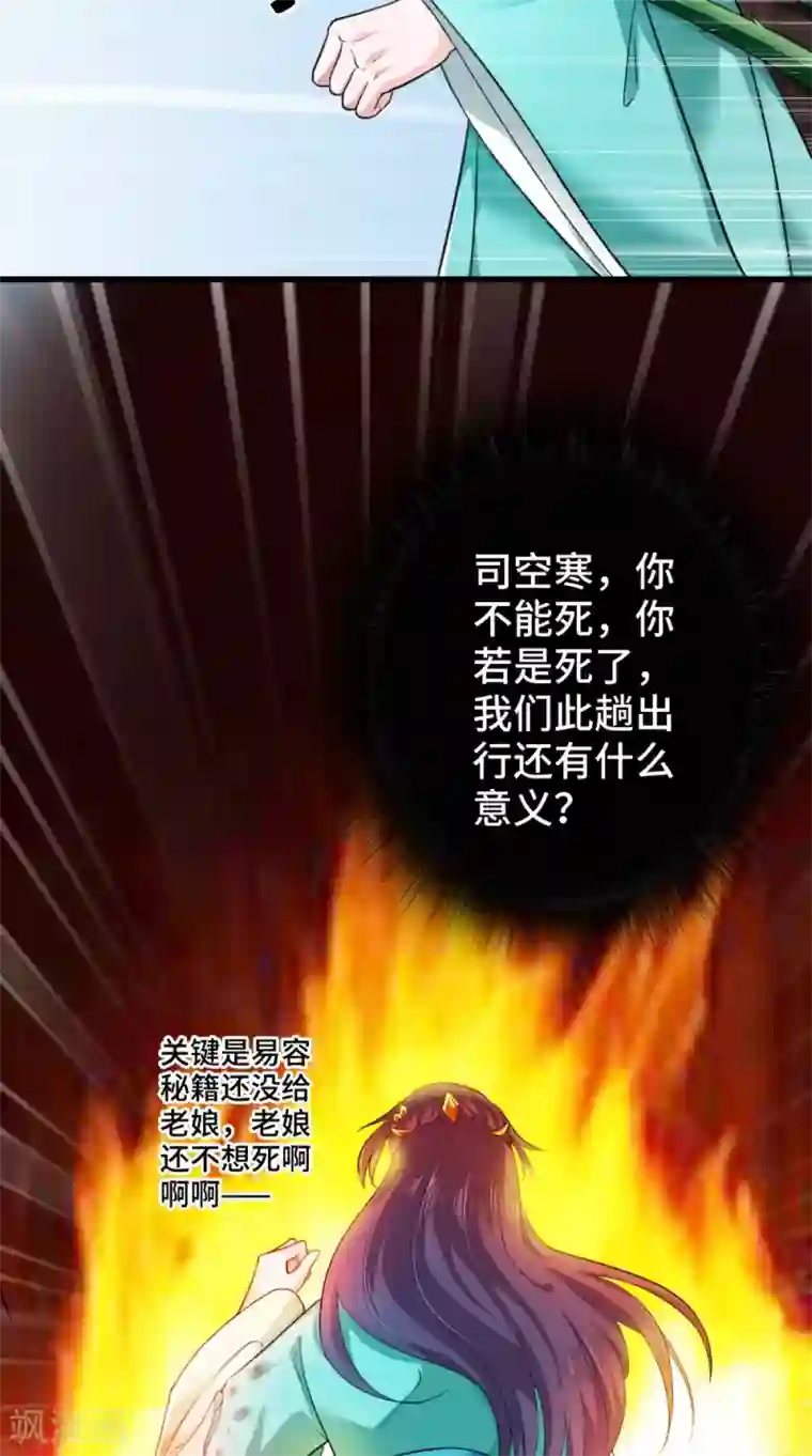 盛世女医：冷王宠妃第48话 你不能死