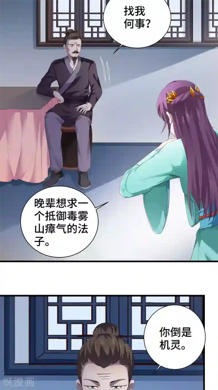 盛世女医：冷王宠妃第48话 你不能死