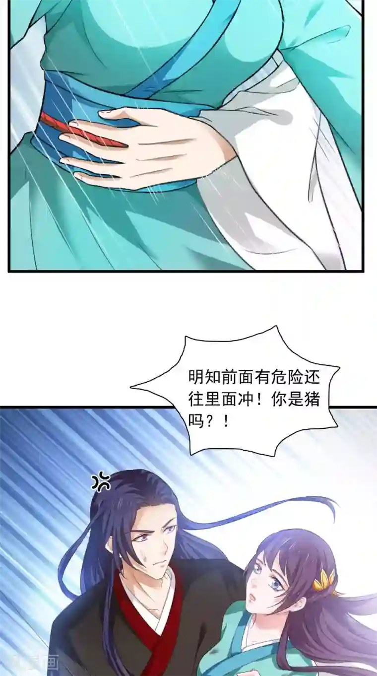 盛世女医：冷王宠妃第48话 你不能死