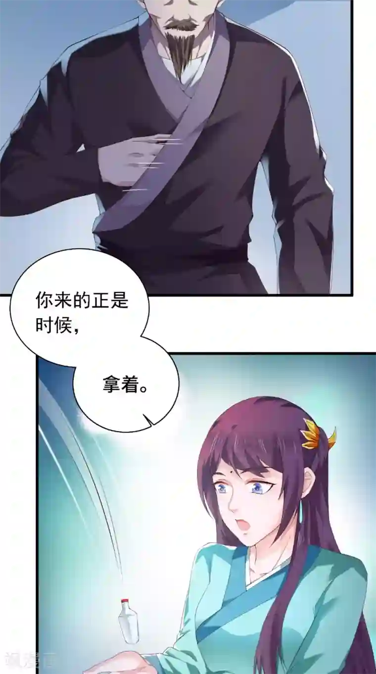 盛世女医：冷王宠妃第48话 你不能死