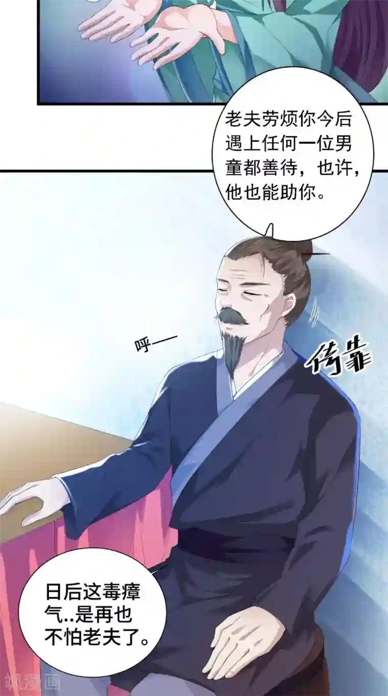 盛世女医：冷王宠妃第48话 你不能死