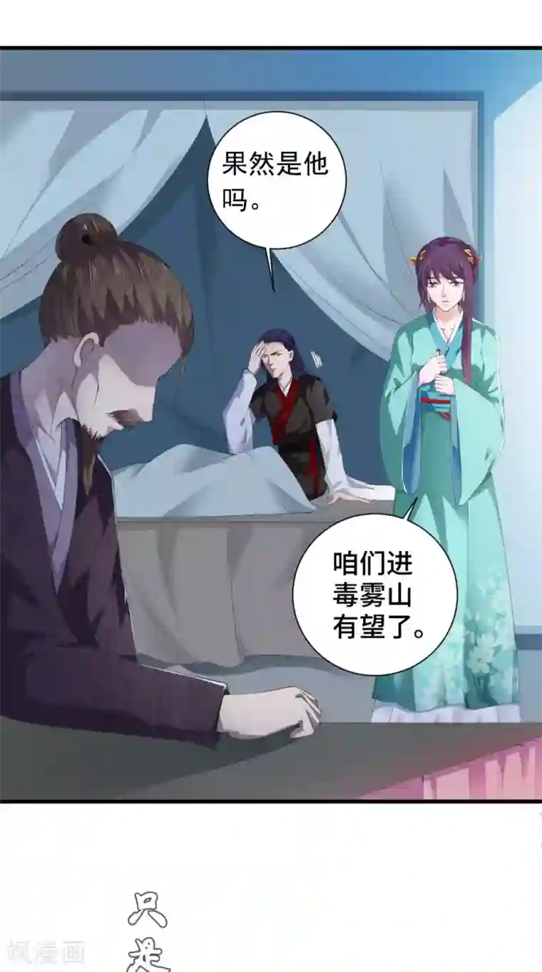 盛世女医：冷王宠妃第48话 你不能死