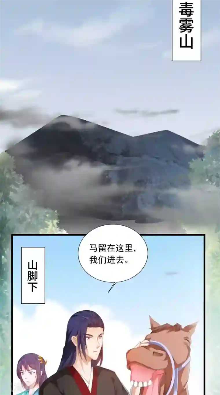 盛世女医：冷王宠妃第48话 你不能死