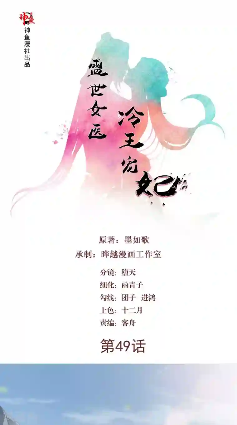 盛世女医：冷王宠妃第49话 药人