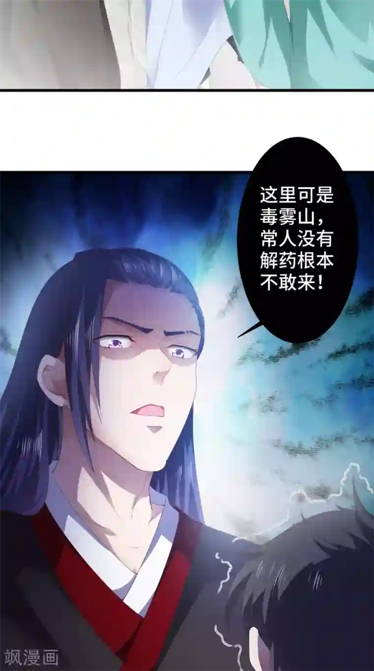 盛世女医：冷王宠妃第49话 药人