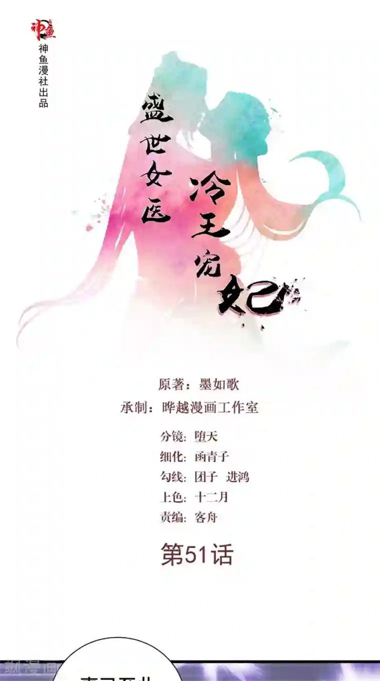 盛世女医：冷王宠妃第51话 父亲与儿子