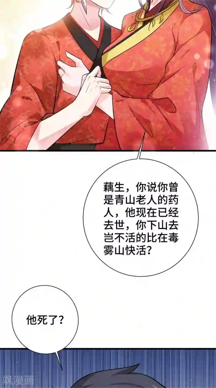 盛世女医：冷王宠妃第51话 父亲与儿子