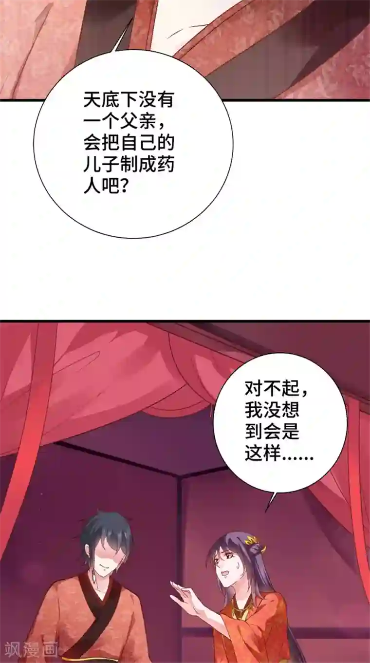 盛世女医：冷王宠妃第51话 父亲与儿子