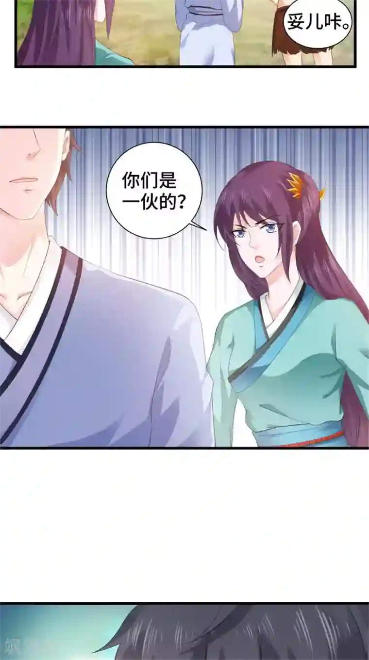 盛世女医：冷王宠妃第51话 父亲与儿子