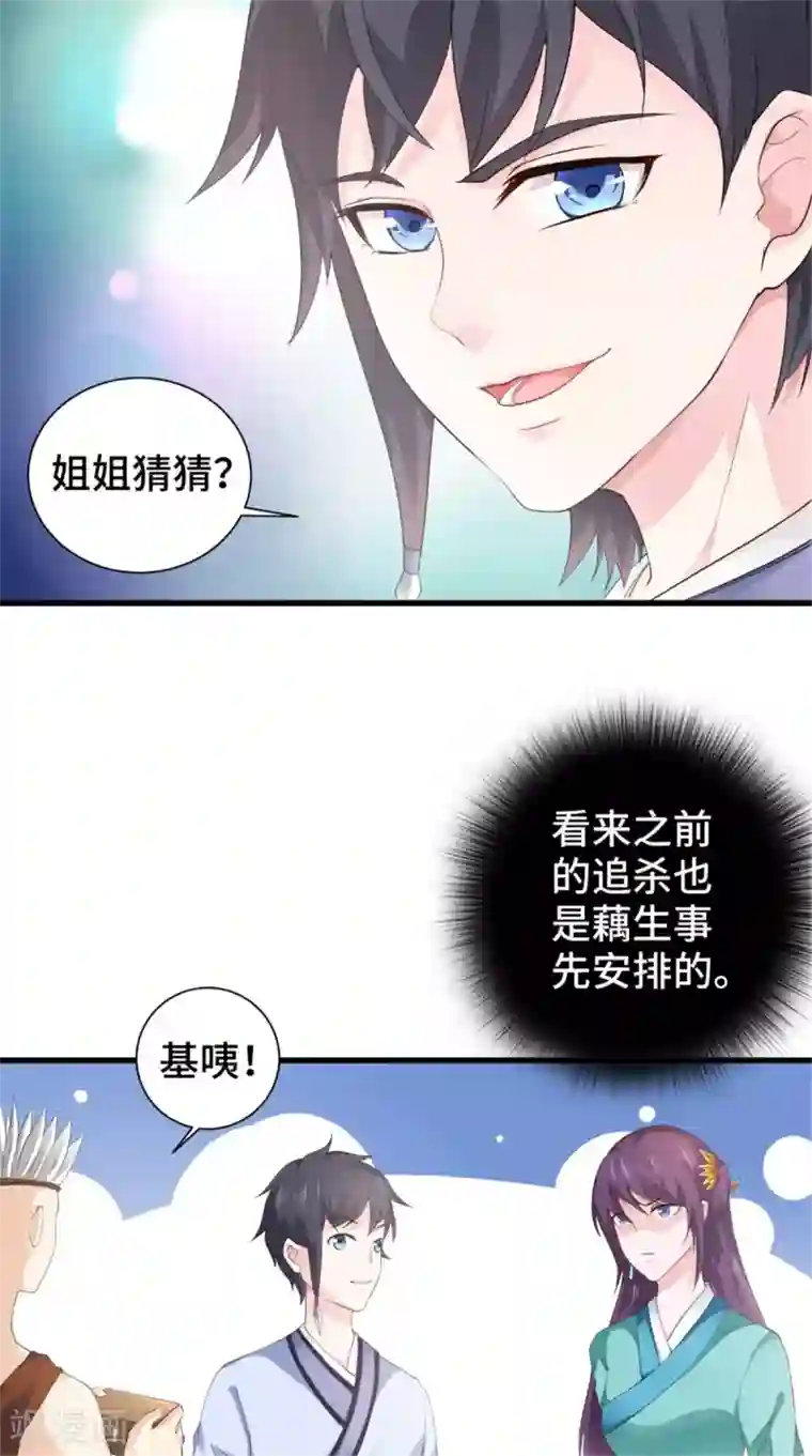 盛世女医：冷王宠妃第51话 父亲与儿子