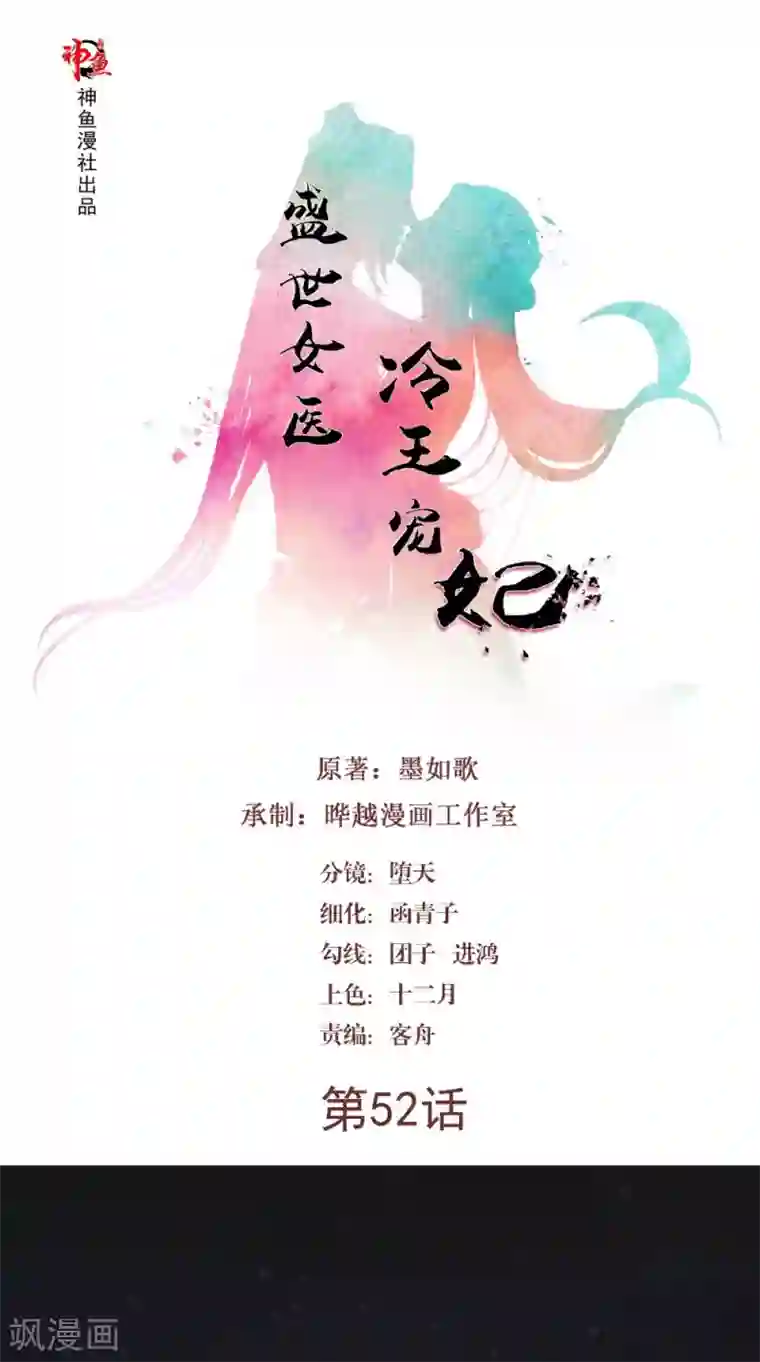 盛世女医：冷王宠妃第52话 没有呼吸