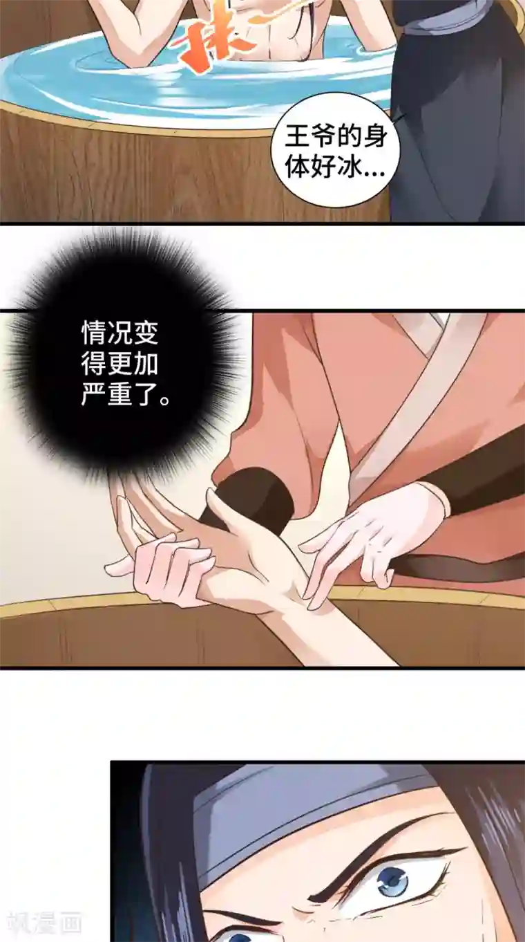 盛世女医：冷王宠妃第52话 没有呼吸