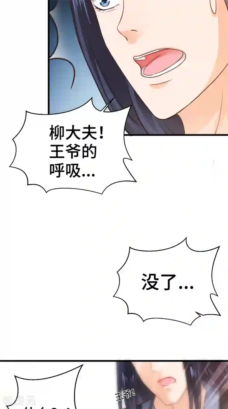 盛世女医：冷王宠妃第52话 没有呼吸