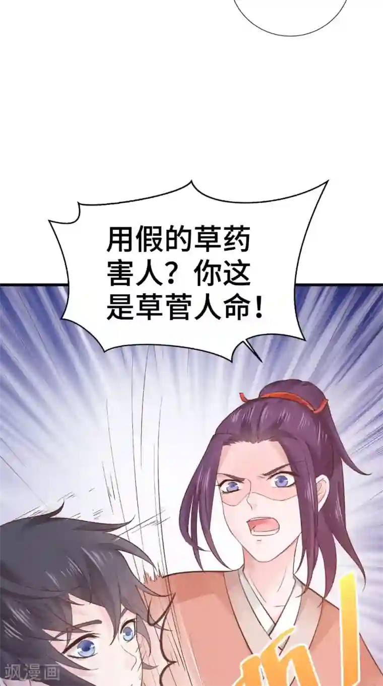 盛世女医：冷王宠妃第52话 没有呼吸