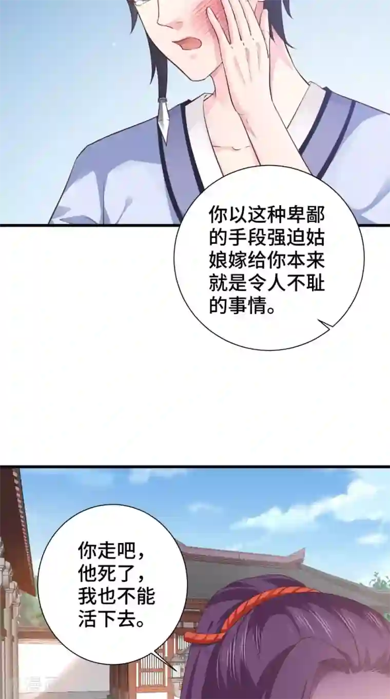 盛世女医：冷王宠妃第52话 没有呼吸