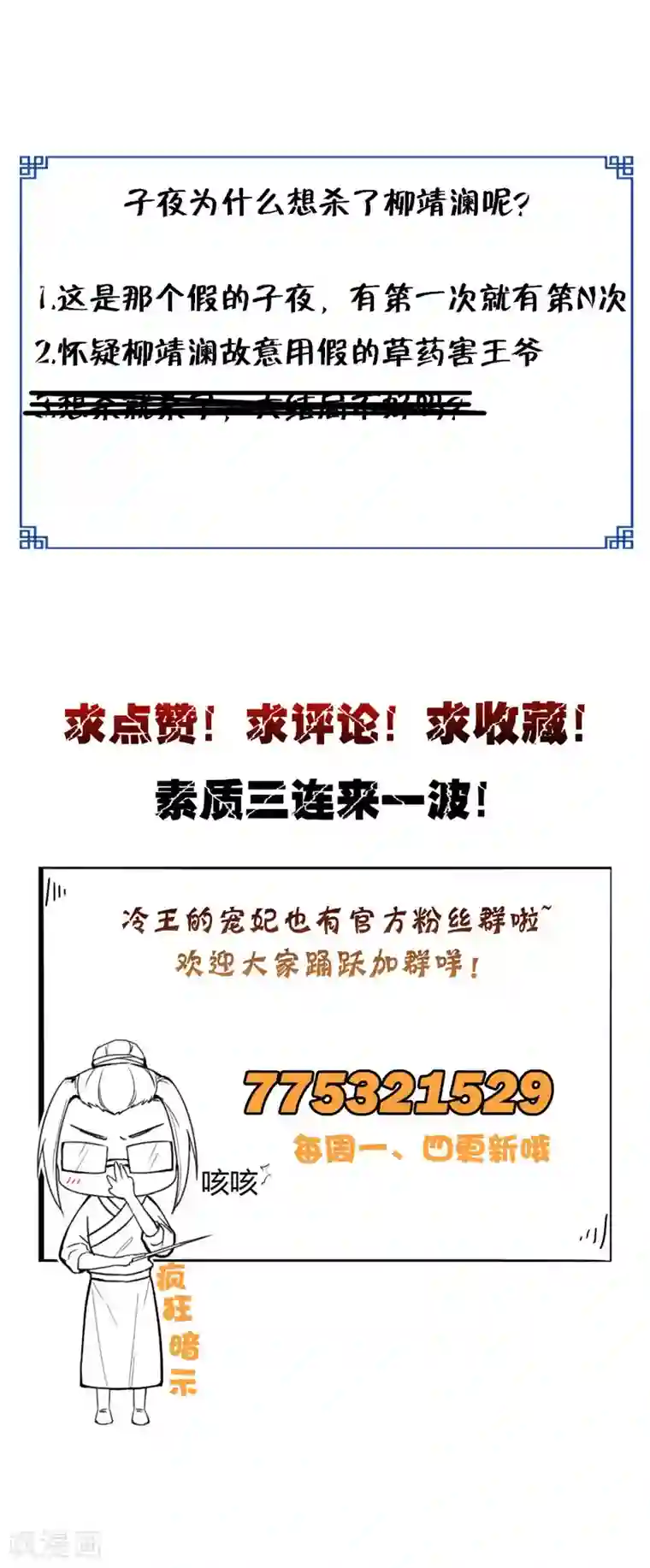 盛世女医：冷王宠妃第52话 没有呼吸