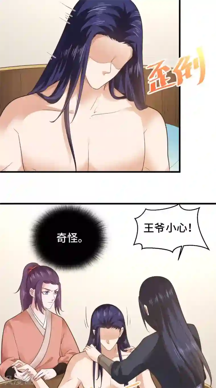 盛世女医：冷王宠妃第52话 没有呼吸