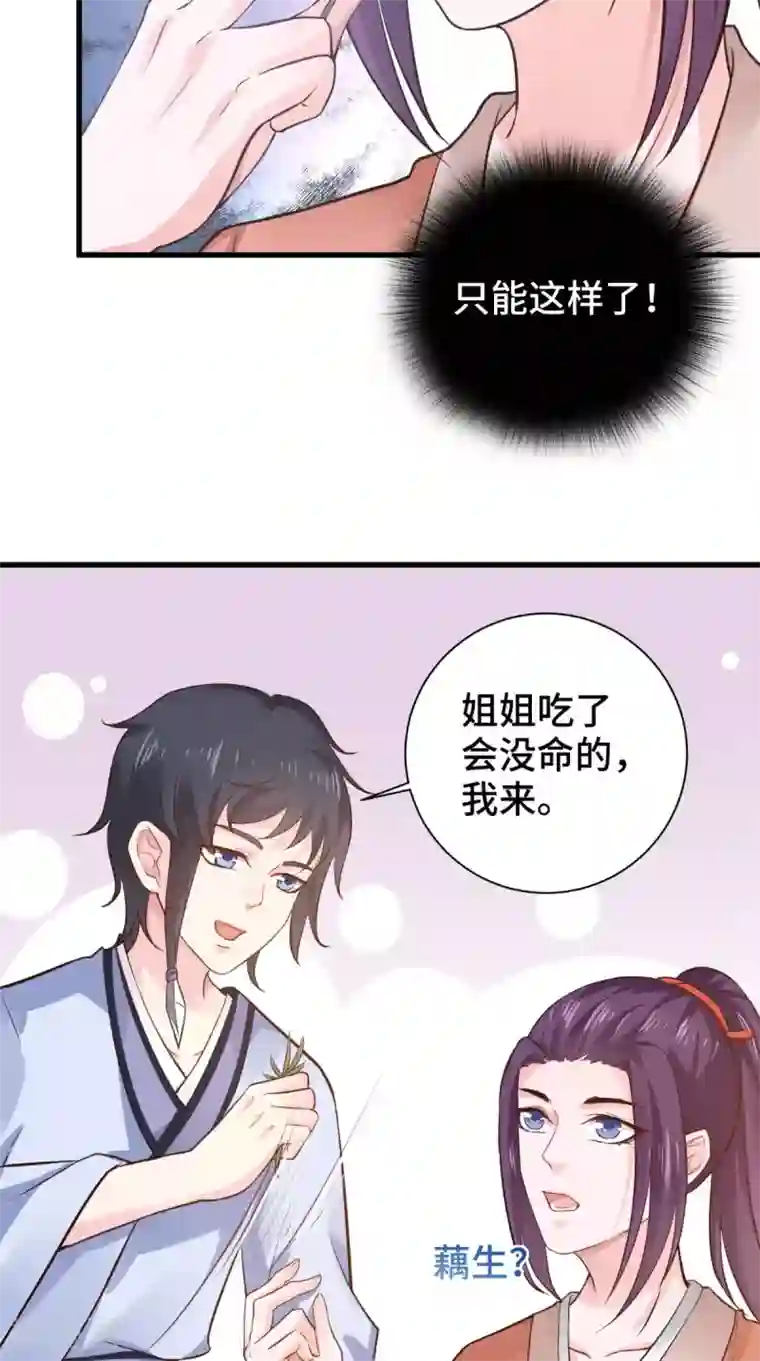 盛世女医：冷王宠妃第53话 解毒