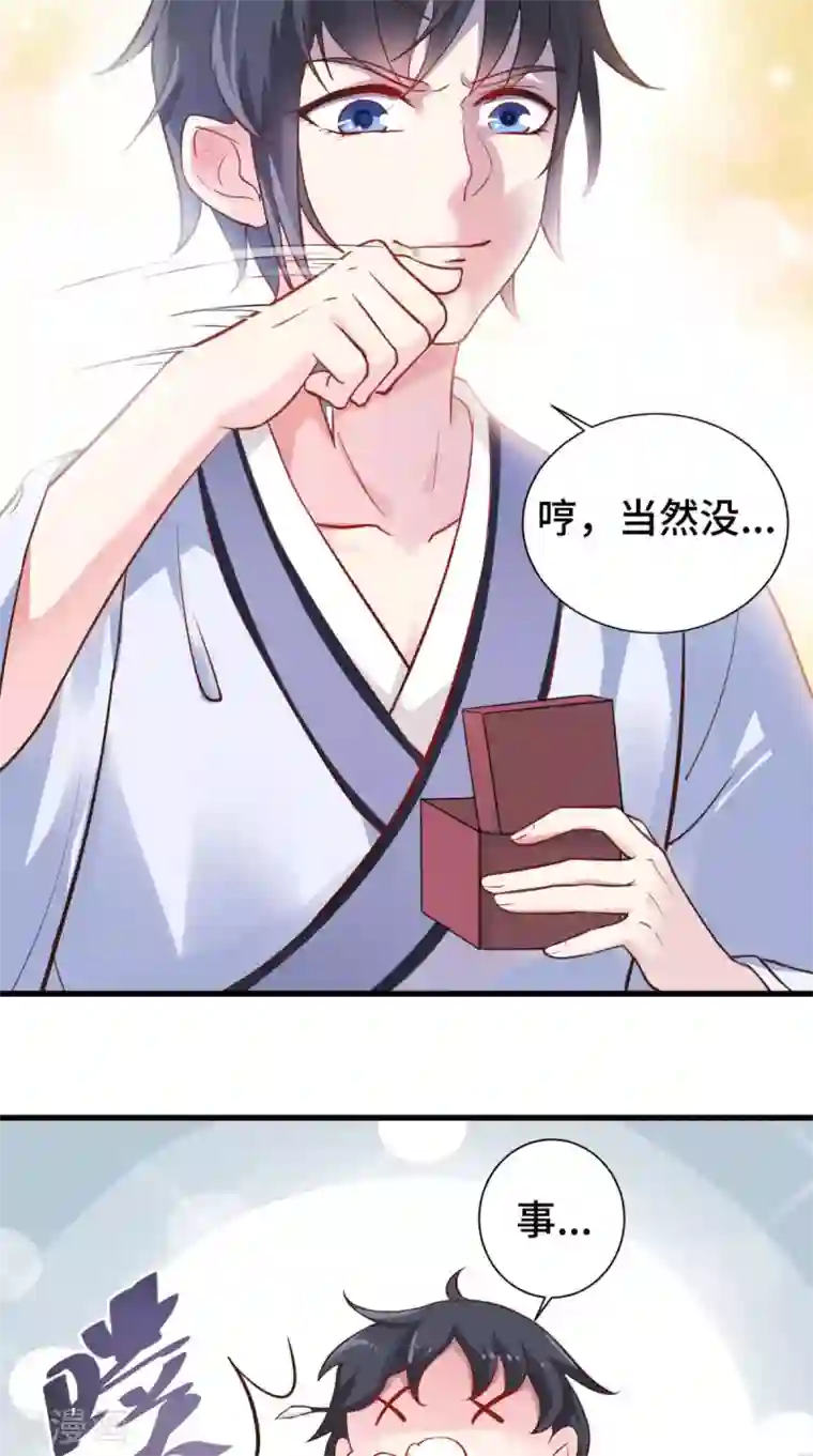 盛世女医：冷王宠妃第53话 解毒