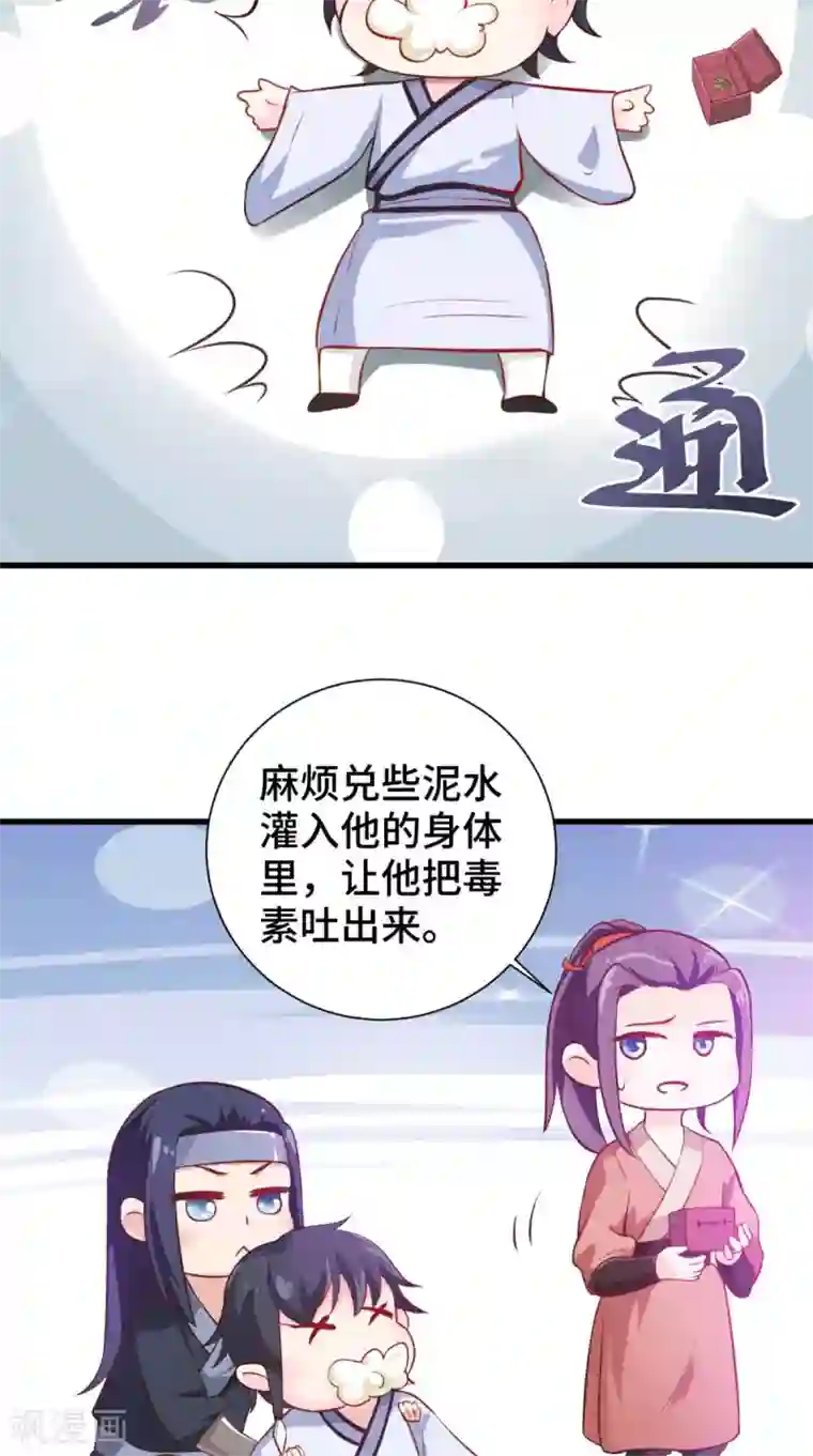 盛世女医：冷王宠妃第53话 解毒