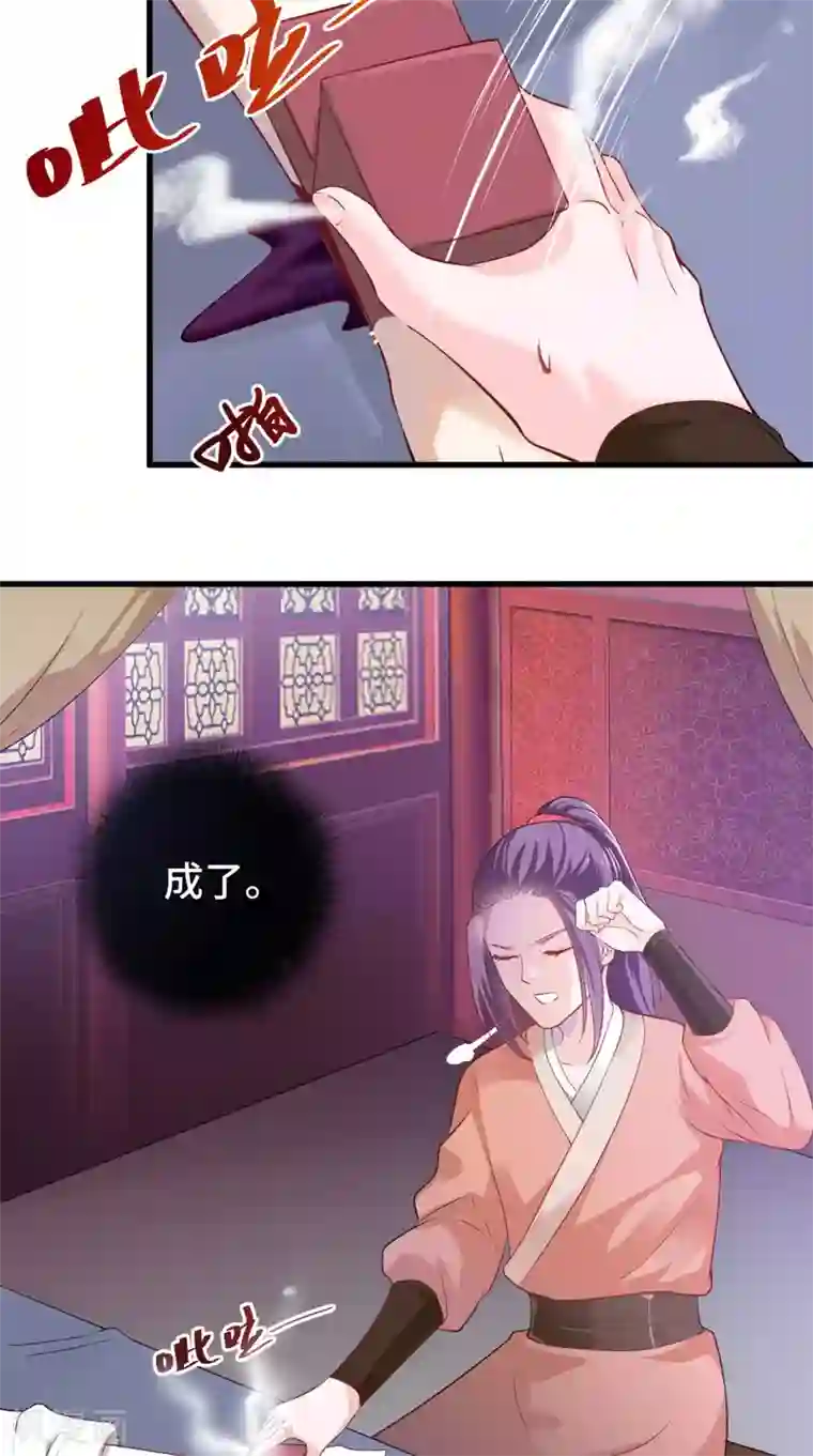 盛世女医：冷王宠妃第53话 解毒