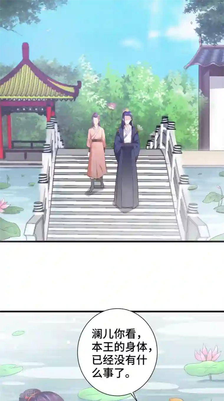 盛世女医：冷王宠妃第53话 解毒