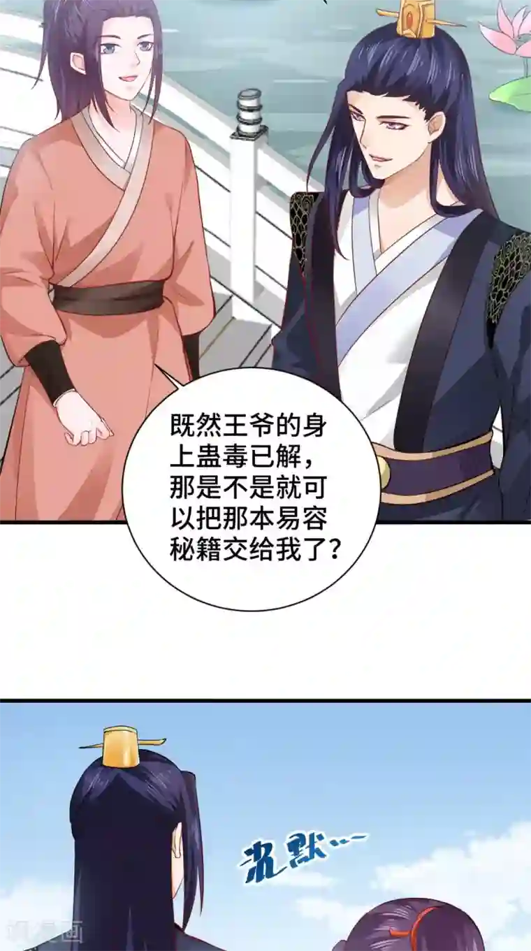 盛世女医：冷王宠妃第53话 解毒