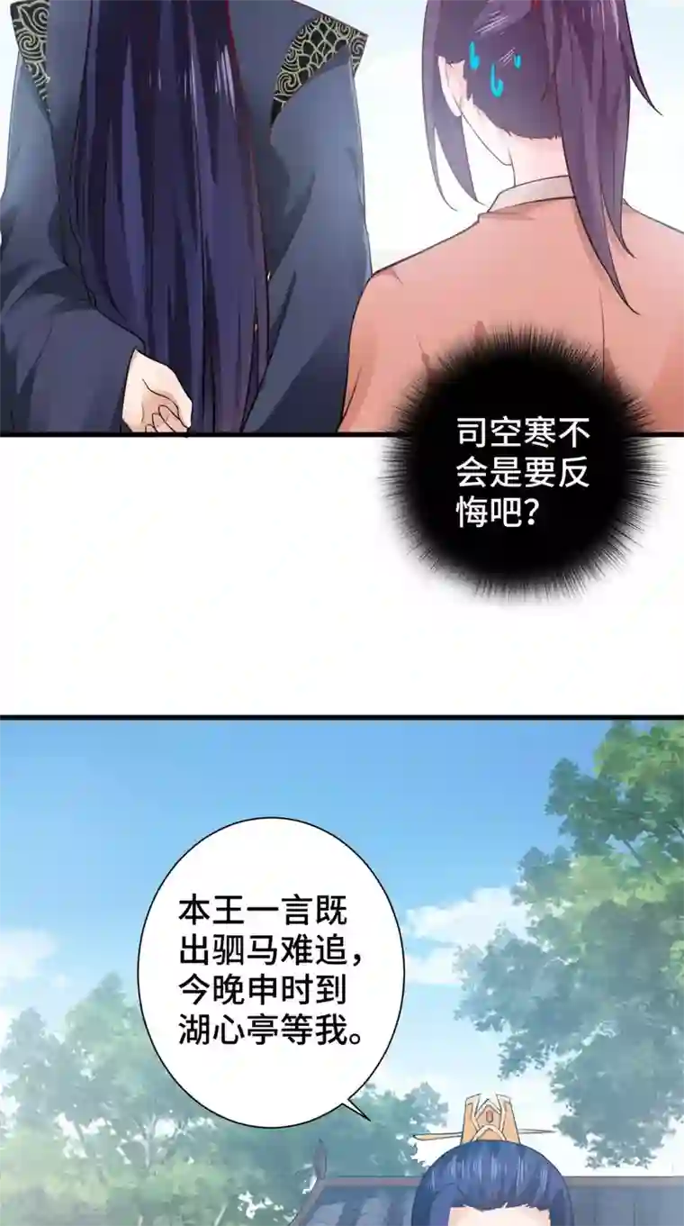 盛世女医：冷王宠妃第53话 解毒