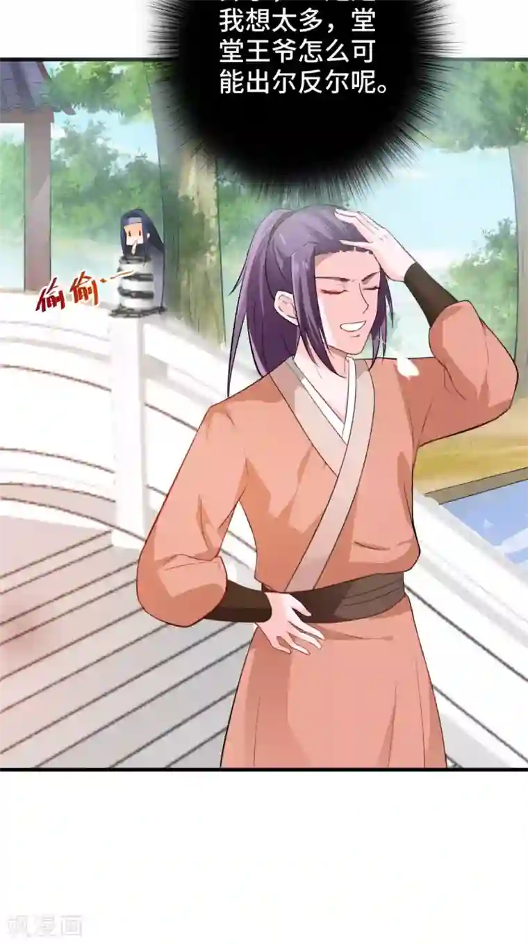 盛世女医：冷王宠妃第53话 解毒