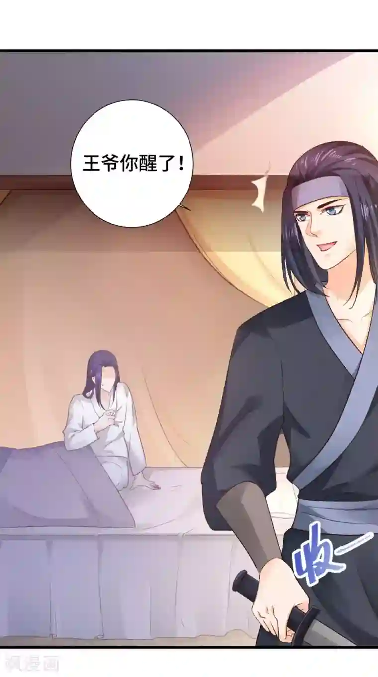 盛世女医：冷王宠妃第53话 解毒