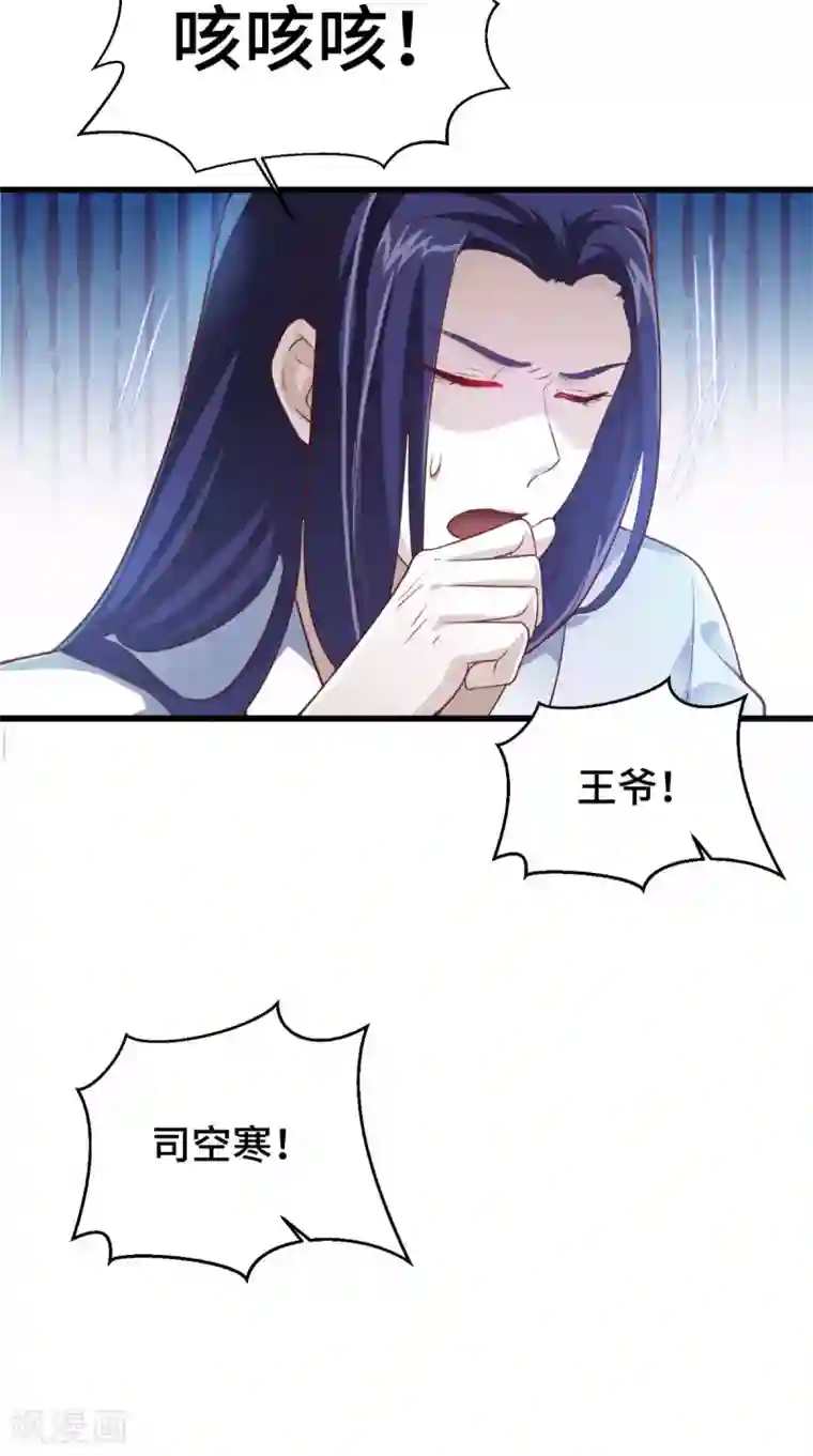 盛世女医：冷王宠妃第53话 解毒